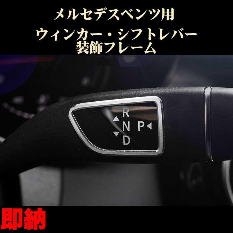Mercedes-Benz メルセデス ベンツ A B C E Sクラス等ウィンカーレバー 
