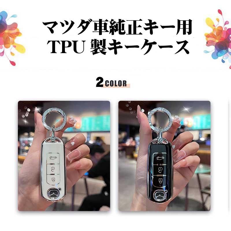 マツダ（Mazda） マツダ車 キーケース 純正キー用 スマートキー TPU製