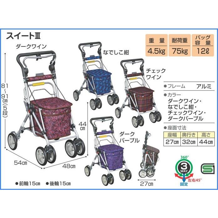シルバーカー 軽量 折りたたみ スイートIII(668) 手押し車 須恵廣工業
