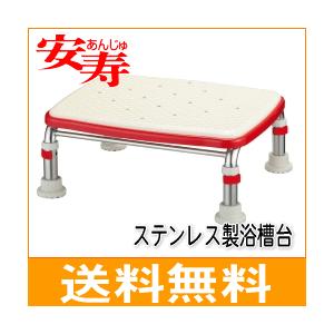 入浴用品 浴槽台 送料無料 アロン化成 安寿 あしぴたシリーズ ステンレス製浴槽台Rソフト高さ15〜20cmタイプ