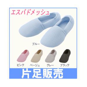 片足販売　徳武産業 あゆみ 室内用 エスパドメッシュ(ワイズ3E)　介護靴 ケアシューズ 介護シューズ 室内シューズ｜dreamlige