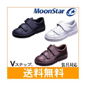 ムーンスター　Vステップ03 リハビリ用シューズ ワイズ3E 下肢装具対応 送料無料