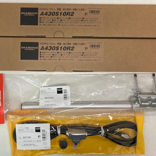 A430S10R2（10エレ）2本+SB430R2+SS770R 八木アンテナ+2列スタック