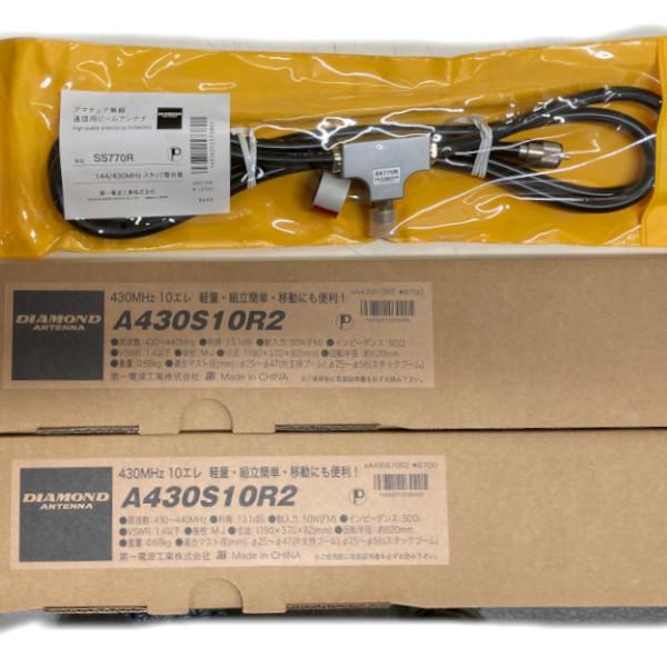 A430S10R2（10エレ）2本+SS770R　八木アンテナ2本+スタック整合器　第一電波工業/ダイヤモンドアンテナ/DIAMOND　ANTENNA　
