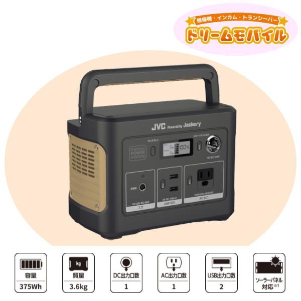 JVCケンウッド（JVC KENWOOD） 【生産終了品】JVC ポータブル電源 BN