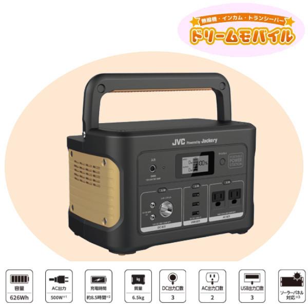JVCケンウッド　ポータブル電源　BN-RB62-C　いつでもどこでもコンセント　アウトドア、車中泊、防災対策など