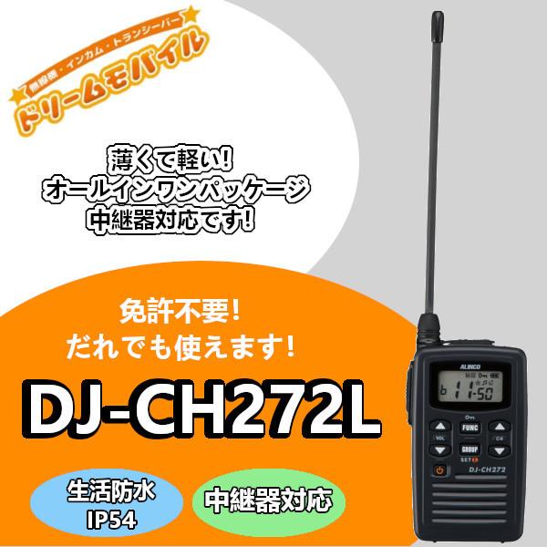 ALINCO（アルインコ） インカム 特定小電力トランシーバー DJ-CH272L