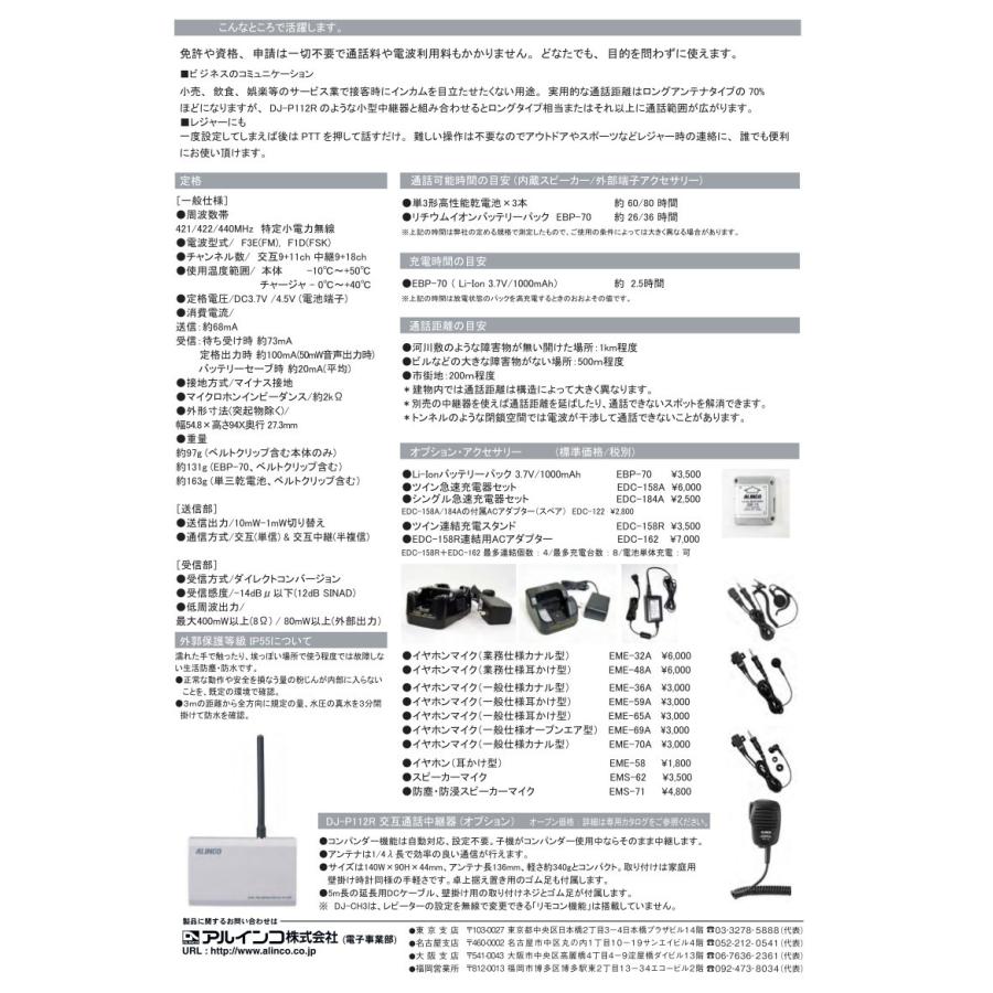 インカム　アルインコ　 DJ-CH3A  (アクアブルー)  5台セット　特定小電力トランシーバー　交互通話 中継対応 47ch　IP55 無線機 免許不要｜dreammobile｜04