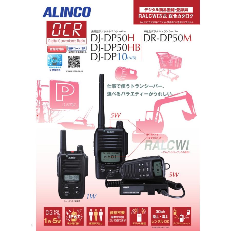 ALINCO（アルインコ） 【生産終了品】 無線機 DJ-DP10B 2台セット 1W