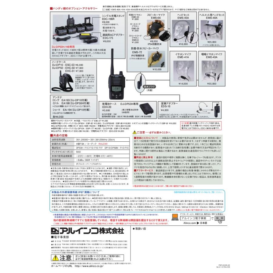 ALINCO（アルインコ） 【生産終了品】 無線機 DJ-DP10B 2台セット 1W