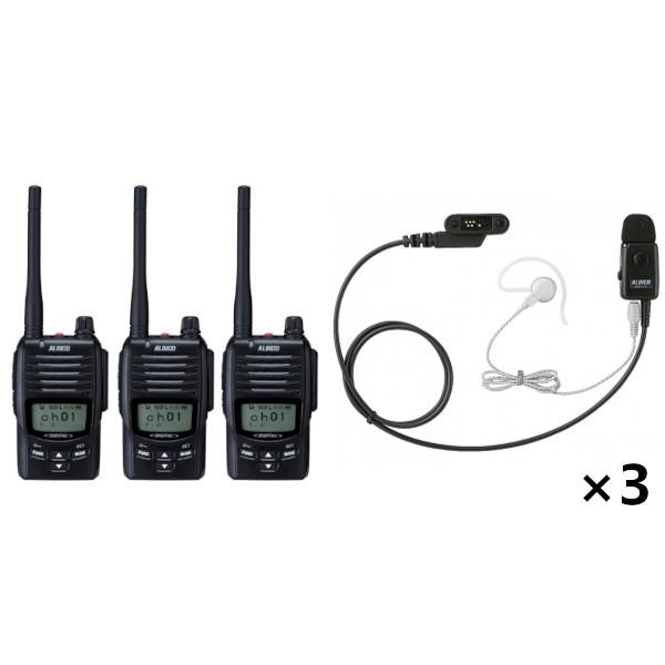 5W　ハンディトランシーバー　DJ-DP50H　デジタル簡易無線　EME-41A　3台セット　アルインコ　1500mAh　登録局