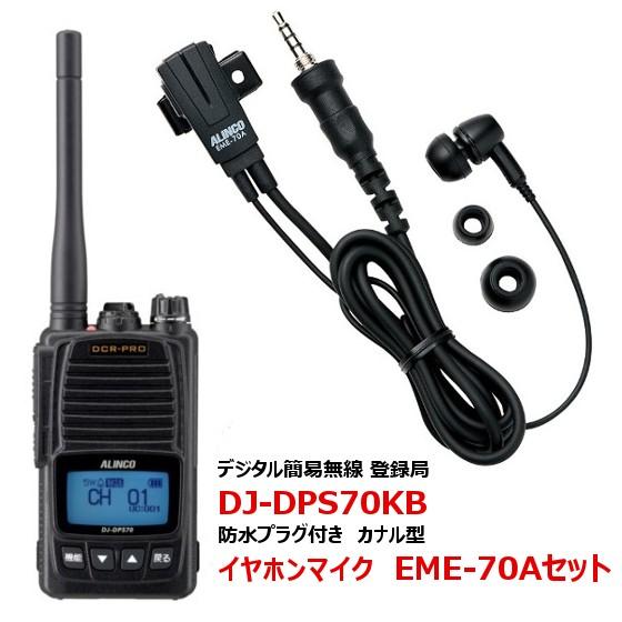 S-TN 2423] ALINCO DJ-P21 特定小電力トランシーバー S-TN 2423