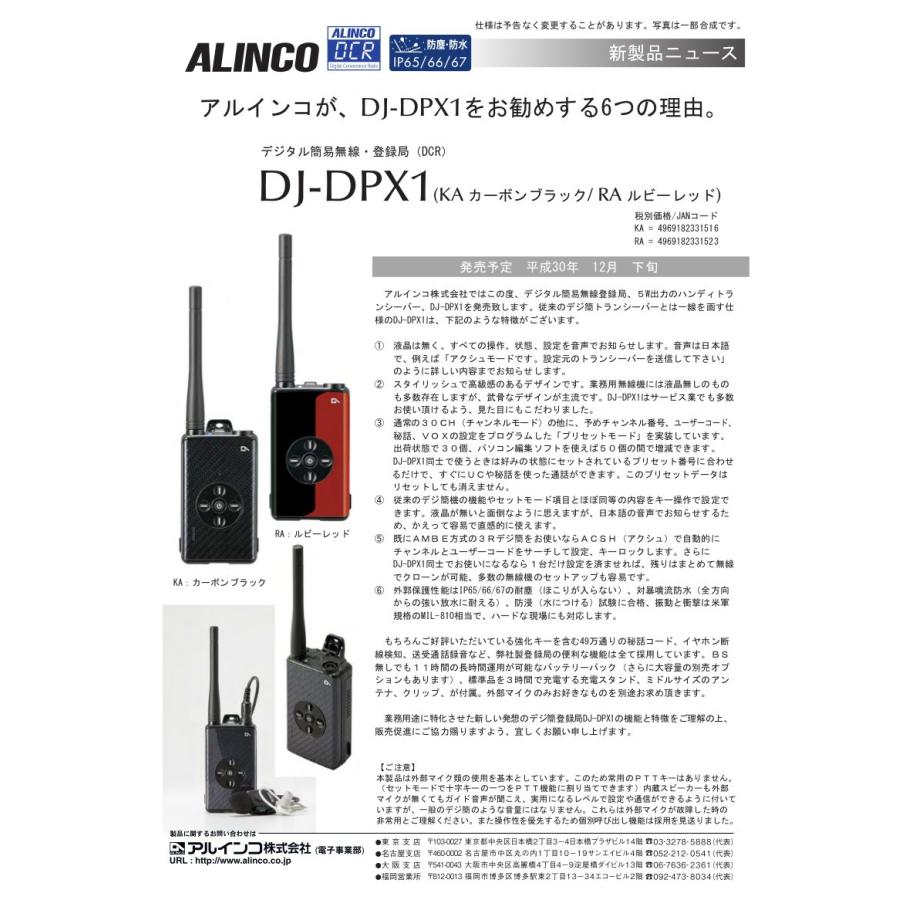 アルインコ　デジタル簡易無線登録局　DJ-DPX1　KA（カーボンブラック）　EME-654MA　4台セット