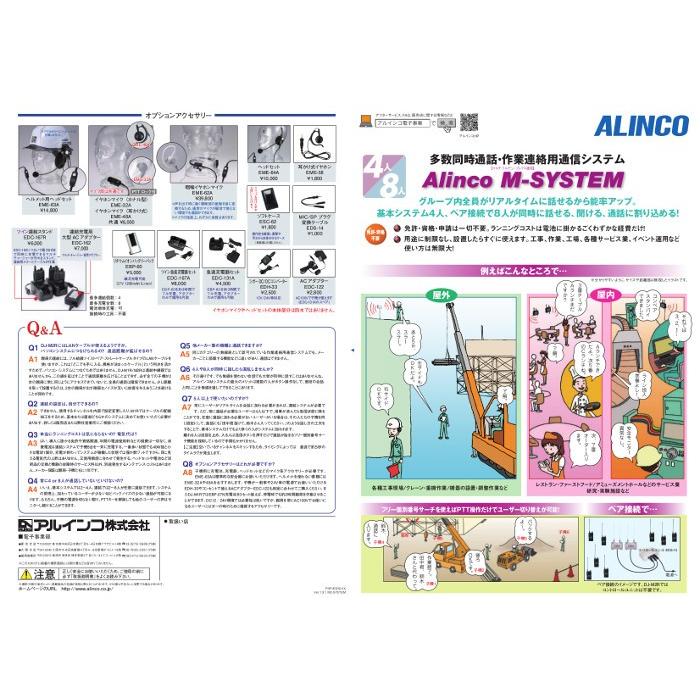 ALINCO（アルインコ） インカム DJ-M10 多人数同時通話型無線システム