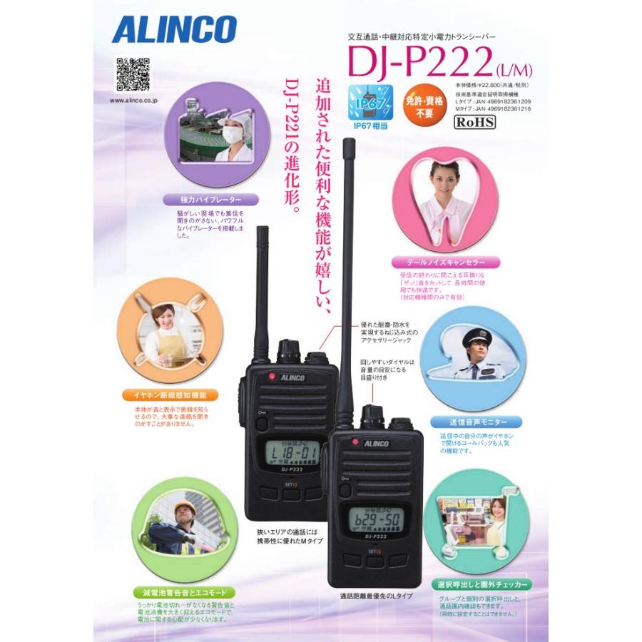 ALINCO（アルインコ） インカム DJ-P222L 4台セット ロングアンテナ