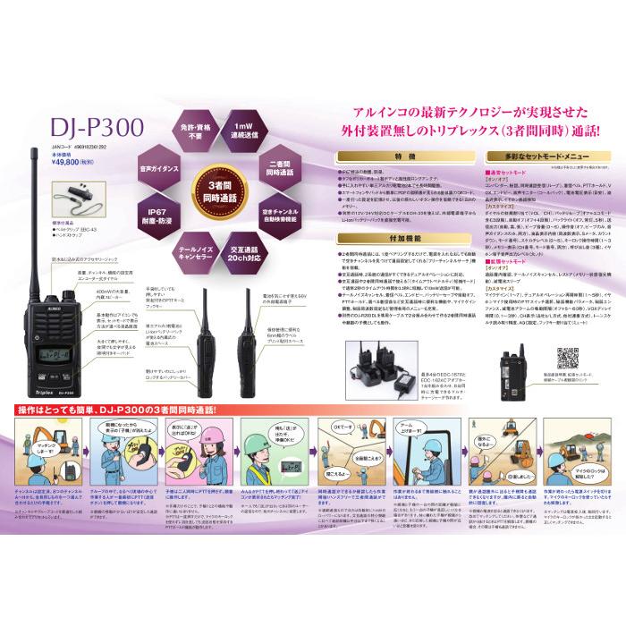 ALINCO（アルインコ） インカム 複信 特定小電力トランシーバー DJ