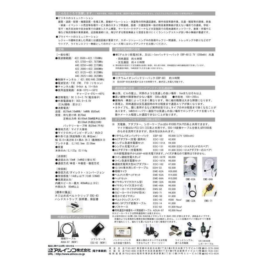 インカム　5台セット　DJ-R200DL 中継器対応 ロングアンテナ 特定小電力トランシーバー &レピーター+EME-654MA １軸４極ねじ込み式 耳掛け型 イヤホンマイク｜dreammobile｜05