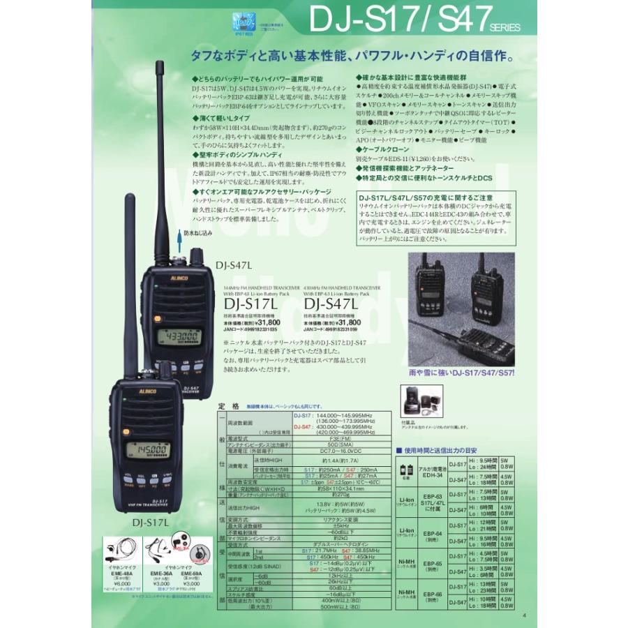 アマチュア無線機 ＆ ソフトケースセット　DJ-S17L　アルインコ　 144MHz 防水型 FM 軽量 ハンディトランシーバー + ESC-41 ソフトケースセット｜dreammobile｜04