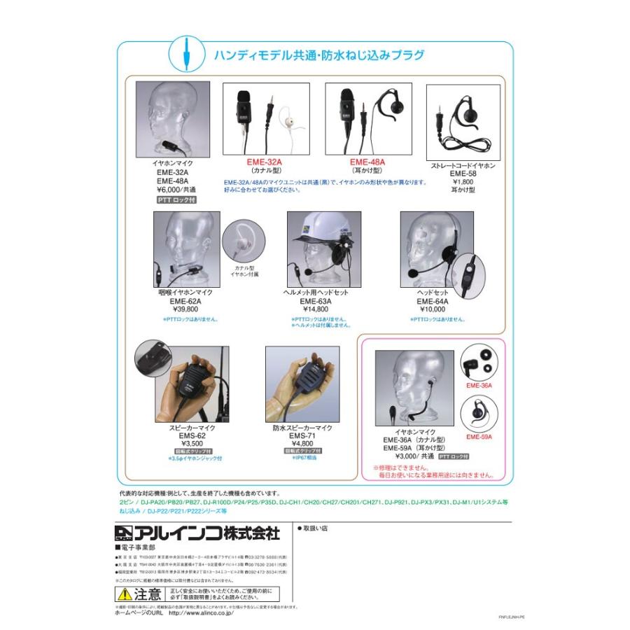ALINCO（アルインコ） ヘルメット用ヘッドセット EME-63A