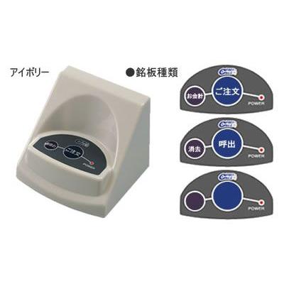 ファクトインコール 送信機（スタンダード・アイボリー・無地）/F-301 