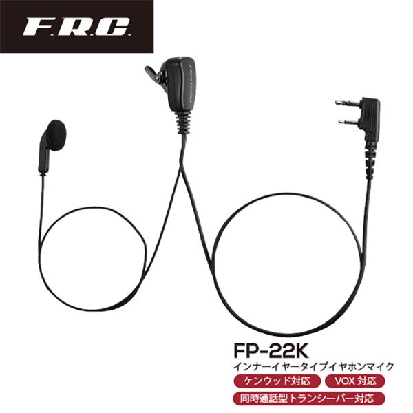 ケンウッド イヤホンマイク fp22kのおすすめ人気商品一覧 通販 - Yahoo