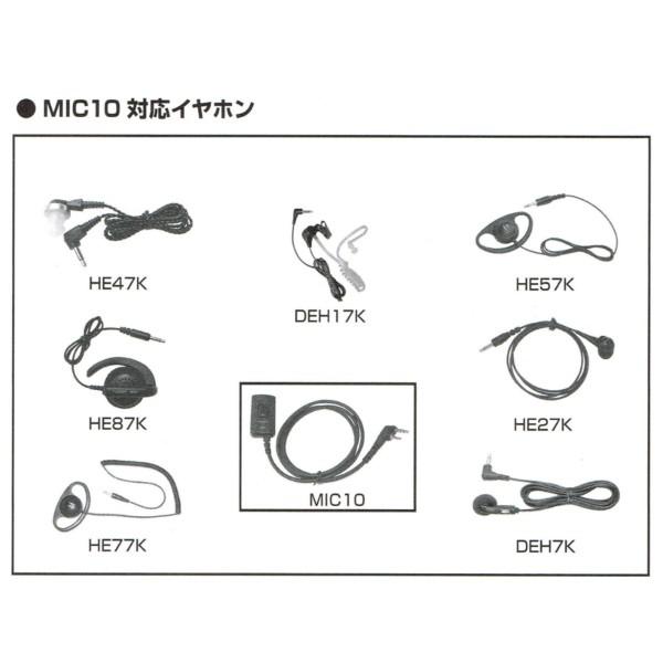 生産終了品　MIC10K ハンディ用強靭型PTTスイッチ&高感度マイクロホン 2プラグL型ケンウッド用 トランシーバー 　第一電波工業/ダイヤモンドアンテナ｜dreammobile｜03