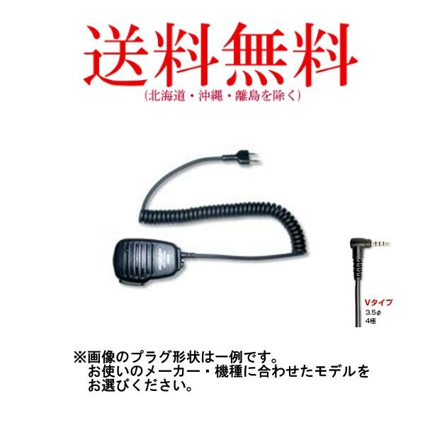 生産終了品　MS800V ハンディ用スピーカーマイク　第一電波工業/ダイヤモンドアンテナ/DIAMOND ANTENNA｜dreammobile