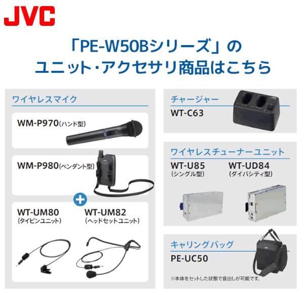 JVCケンウッド（JVC KENWOOD） JVC ポータブル ワイヤレスアンプ PE
