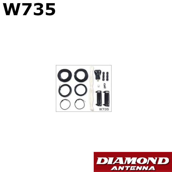 第一電波工業 W735 HF帯(3.5/7MHz)2バンドダイポールアンテナ 第一電波