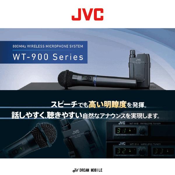 ワイヤレスマイク セット 800mhz WM-P970 3本セット ハンド型 ワイヤレス マイクロホン JVCケンウッド ビクター Victor 送料無料 インボイス対応｜dreammobile｜10