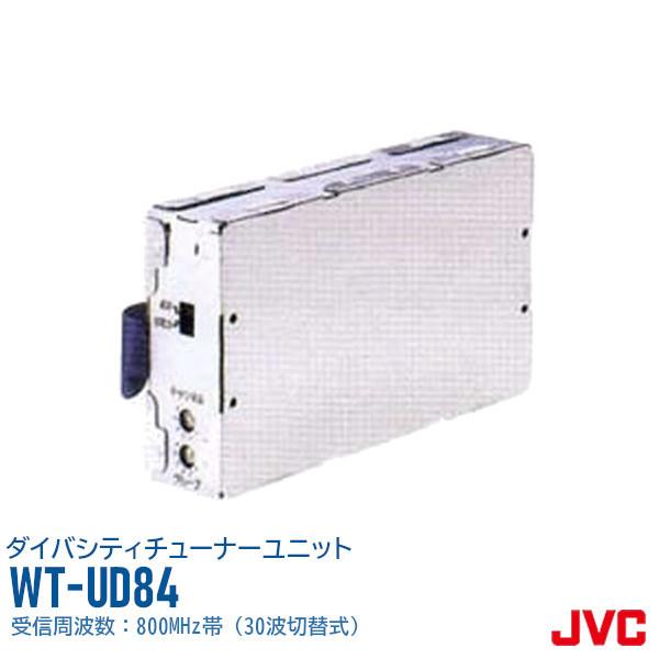 JVC ワイヤレスチューナーユニット WT-UD84 ① JVCケンウッド（JVC KENWOOD） 【生産終了品】ダイバシティワイヤレス