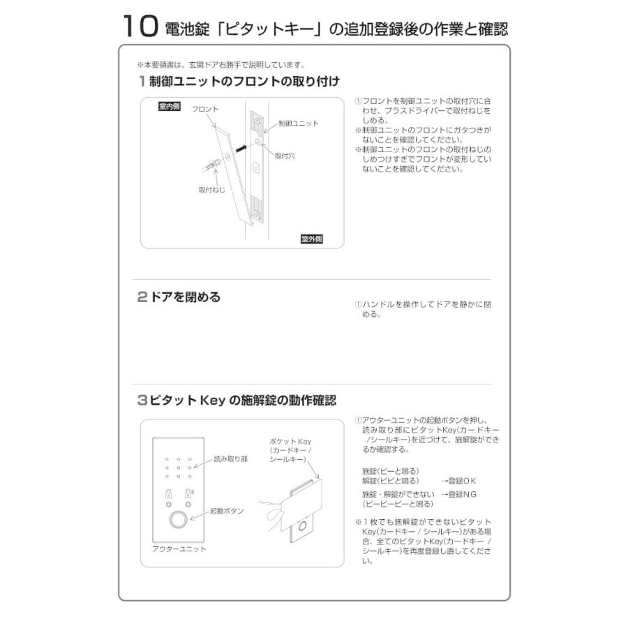 YKKAP 玄関ドア ピタットKey用スマートコントロールキー：追加用カードキー 2K-49929｜dreamotasuke｜11