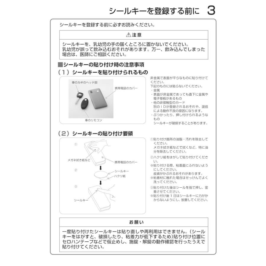 YKK AP 玄関ドア ピタットKey用スマートコントロールキー：追加用