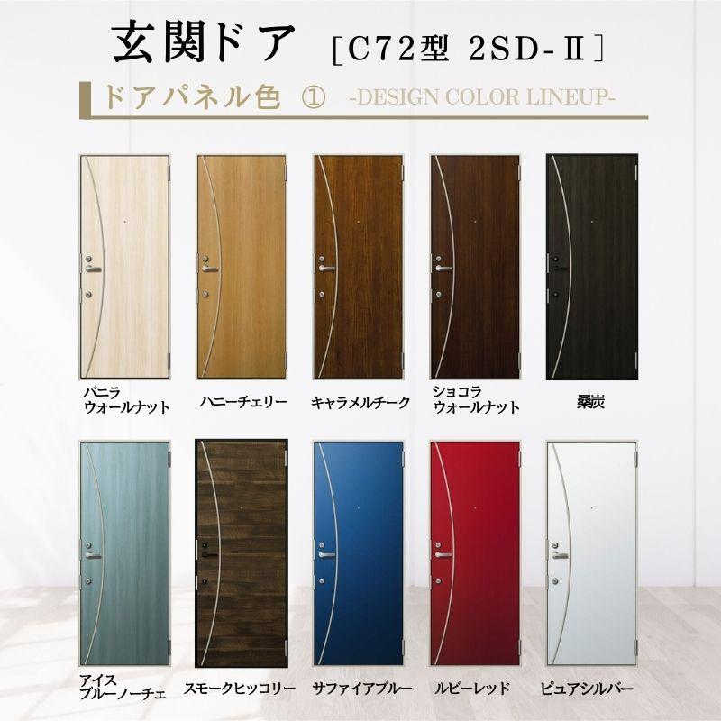 YKK AP アパート用玄関ドア 2SD-II C72型 W785×H1919mm 手動錠 YKK AP アパート用玄関ドア 2SD-II C72型 W785×H1919mm 手動錠