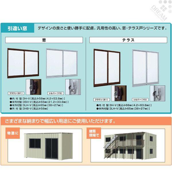 引き違い窓　1210　簡易限定サッシ　内付型　YKKap　単板ガラス　引違い窓　3H-V　2枚建　YKK　倉庫　W1240×H1055mm　仮設　ローコスト　工場　アルミサッシ　DIY