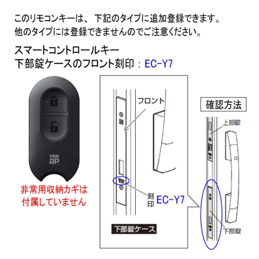 YKKAP　玄関ドア　スマートコントロールキー用リモコンキー：追加用リモコンキー　YSHHW-3K48196