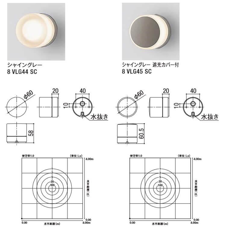 エクステリアライト　外構照明　12V美彩　丸形(遮光カバー付)　門灯　グラスウォールライト　LIXIL　8VLG45SC　庭園灯　屋外玄関照明　リクシル　ガーデンライト