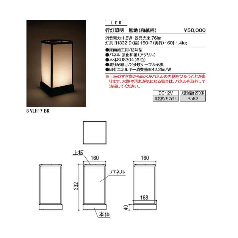 エクステリアライト 外構照明 12v 美彩 行灯照明 無地 和紙柄 8vlh17bk Lixil リクシル 庭園灯 屋外玄関照明 和風 門灯 ガーデンライト 8vlh17bk リフォームおたすけdiy 通販 Yahoo ショッピング