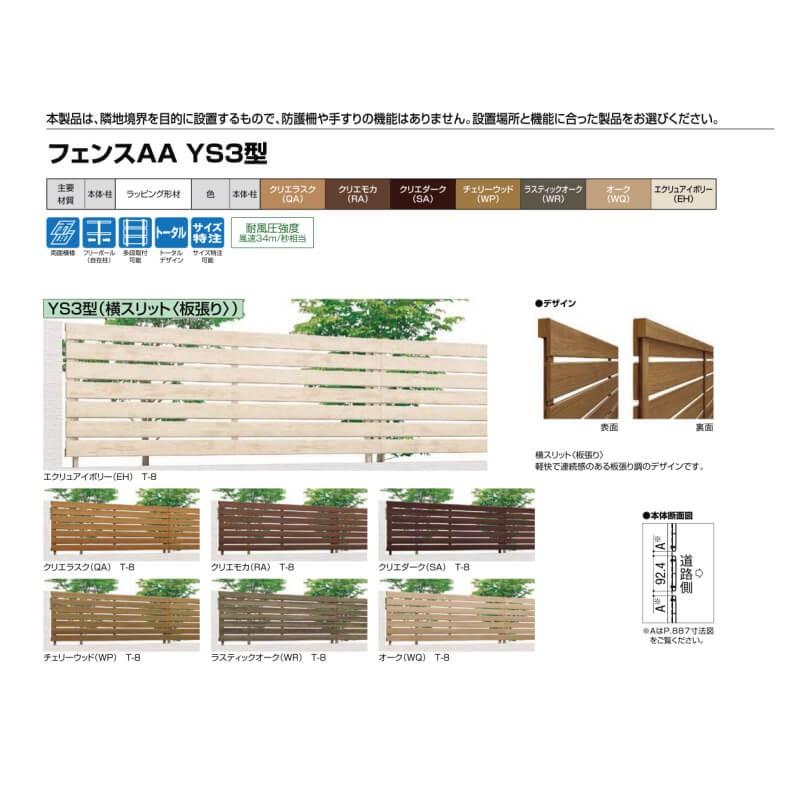 フェンス LIXIL フェンスAA YS3型 T-6 本体 2000×600mm リクシル フェンス 目隠し おしゃれ リフォーム DIYの画像