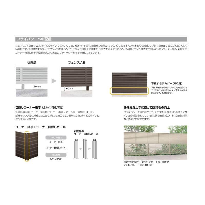 フェンス LIXIL フェンスAB YL2型(横ルーバー2) T-6 本体 2000mm(フリーポールタイプ専用)×600mm リクシル フェンス 目隠し おしゃれ リフォーム DIY｜dreamotasuke｜05