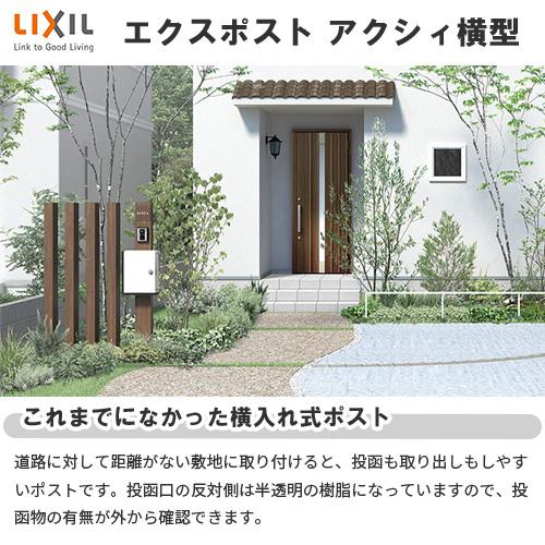 エクスポスト アクシィ横型ポスト 横入れ前取り出し ダイヤル錠付き LIXIL リクシル 郵便ポスト DIY｜dreamotasuke｜02