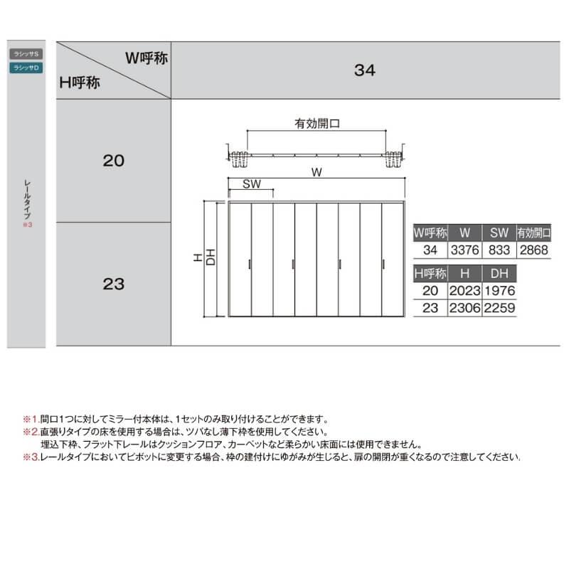 クローゼット扉 ドア 8枚 折れ戸 ラシッサD キナリモダン レールタイプ LAA 把手付 ノンケーシング枠 3420 ミラー付/なし 押入れ 折戸 リフォーム DIY_3