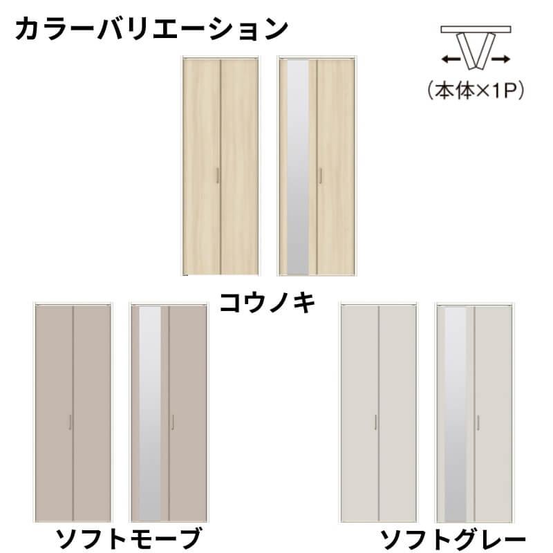 クローゼット扉　ドア　2枚折れ戸　W542〜942×H2024〜2425mm　ミラー付　レールタイプ　LAA　無　DIY　キナリモダン　ノンケーシング枠　ラシッサD