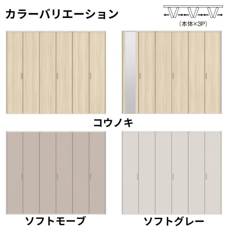 【オーダーサイズ 】クローゼット扉 ドア 6枚折れ戸 ラシッサD キナリモダン レールタイプ LAA ケーシング付枠 W1845〜2746×H1545〜2023mm ミラー付/無 DIY_2