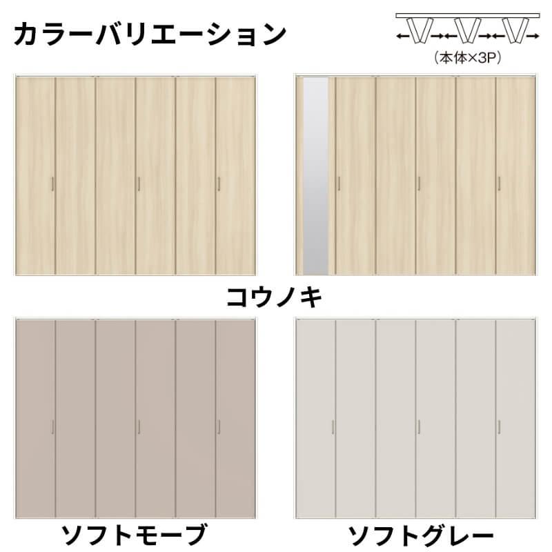 クローゼット扉　ドア　6枚折れ戸　レールタイプ　無　ミラー付　W1845〜2746×H1545〜2023mm　ノンケーシング枠　ラシッサD　キナリモダン　LAA　DIY