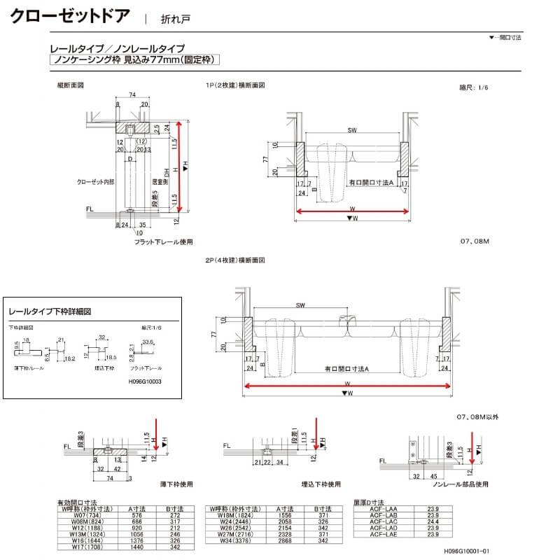 【オーダーサイズ 】クローゼット扉 ドア 6枚折れ戸 ラシッサD キナリモダン レールタイプ LAA ノンケーシング枠 W1845〜2746×H2024〜2425mm ミラー付/無 DIY_8