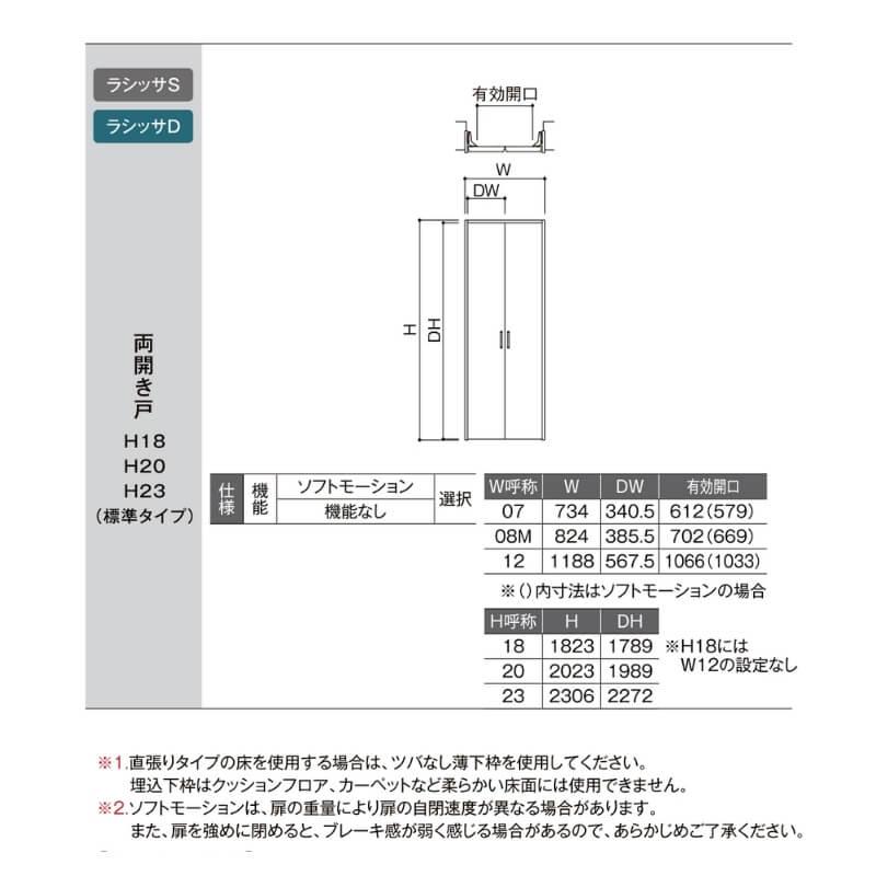 クローゼット両開き戸 ラシッサD キナリモダン LAA 把手付 ノンケーシング枠 0718/08M18 押入れ 棚 リフォーム DIY