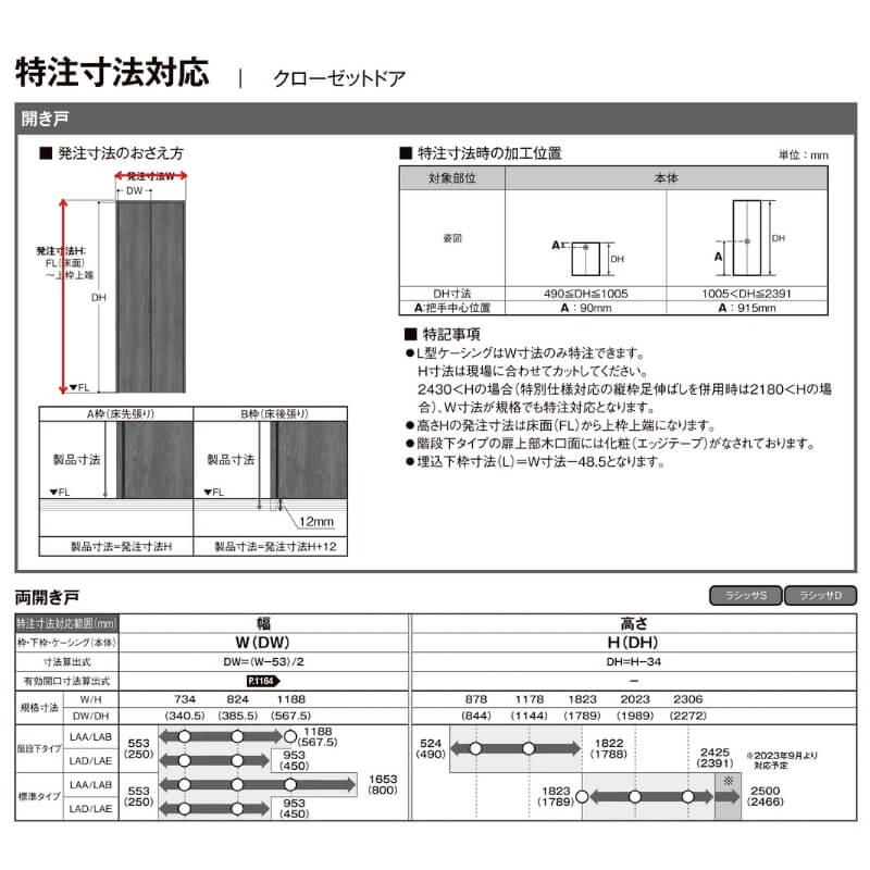 ラシッサ 【オーダーサイズ 】クローゼット扉 ドア 両開き戸 ラシッサ 【オーダーサイズ 】クローゼット扉 ドア 両開き戸