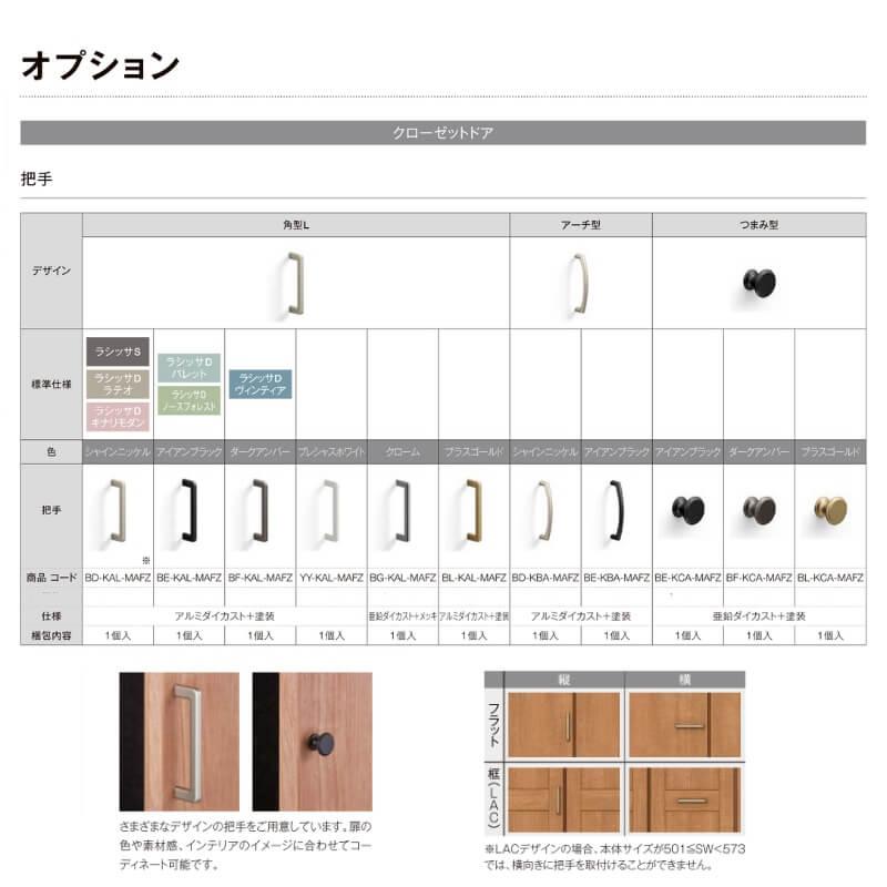 クローゼット扉 ドア 両開き戸 ラシッサD キナリモダン LAA ノンケーシング枠 標準タイプ W954〜1653mm×H1823〜2023mm DIY - 11