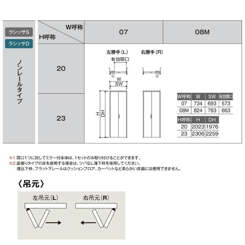 ドア 2枚 折れ戸 ラシッサD キナリモダン ノンレールタイプ LAA 把手付 ノンケーシング枠 0720/08M20 ミラー付/なし 押入れ 折戸 リフォーム DIY 【杉】